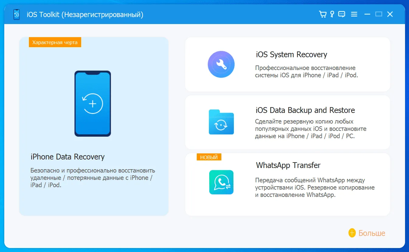 4Easysoft iPhone Data Recovery