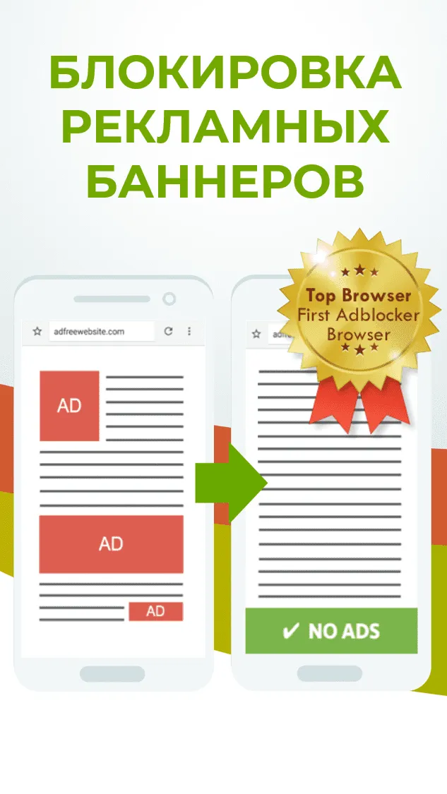 Adblocker Browser