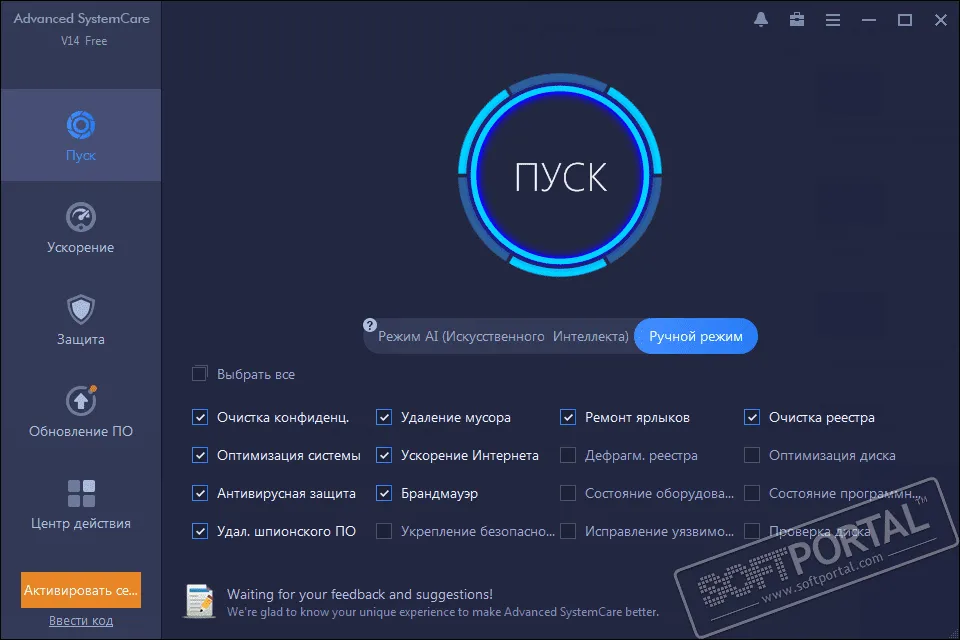 Advanced SystemCare Free