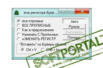 АРЕ Смена регистра букв в выделенном участке текста