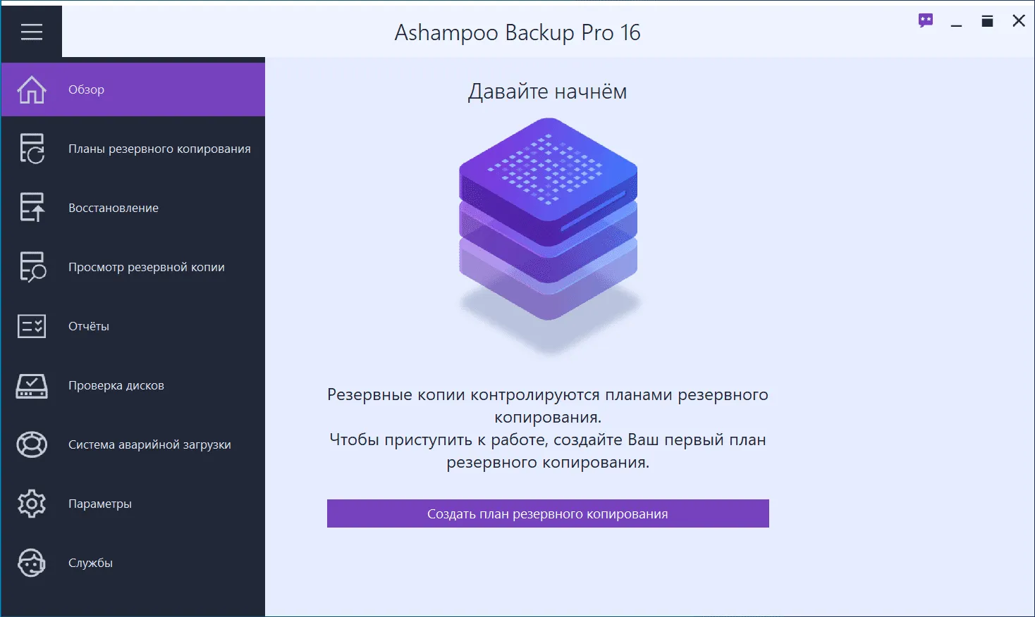 Ashampoo Backup Pro 16