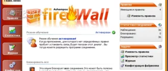 ashampoo-firewall_1701257198