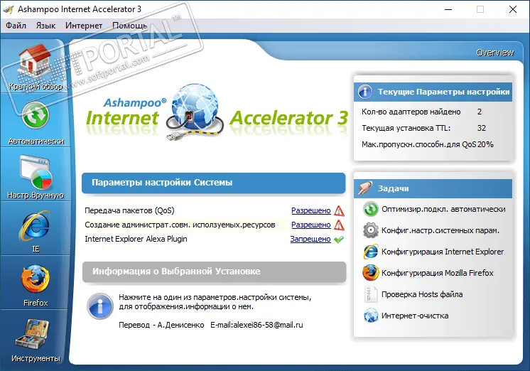 Ashampoo Internet Accelerator