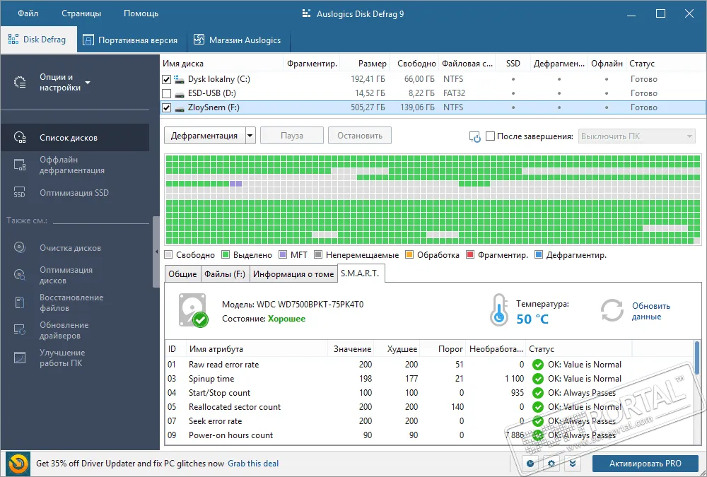 Auslogics Disk Defrag