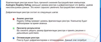 auslogics-registry-defrag_1701257206