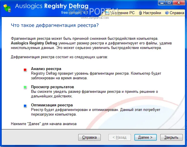 Auslogics Registry Defrag