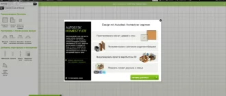 autodesk-homestyler_1701257201