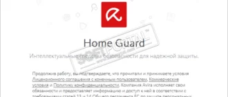 avira-home-guard_1701257198