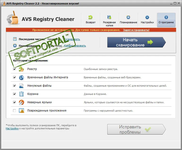 AVS Registry Cleaner