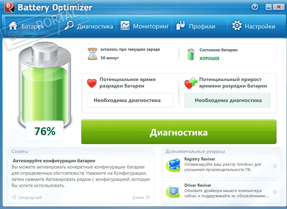 Battery Optimizer