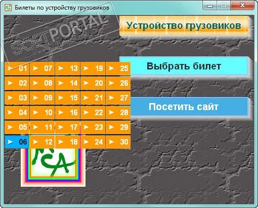 Билеты по устройству грузовиков