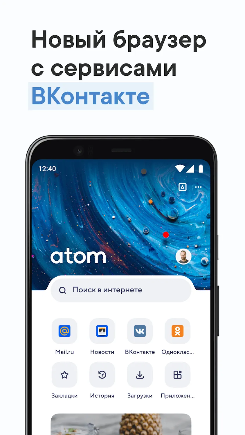 Браузер Atom