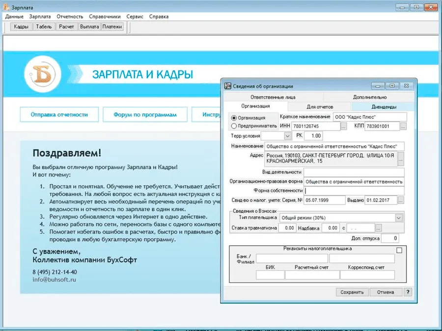 Бух Зарплата и Кадры