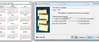 calendar-wizard_1701257201