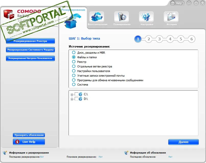 Comodo BackUp