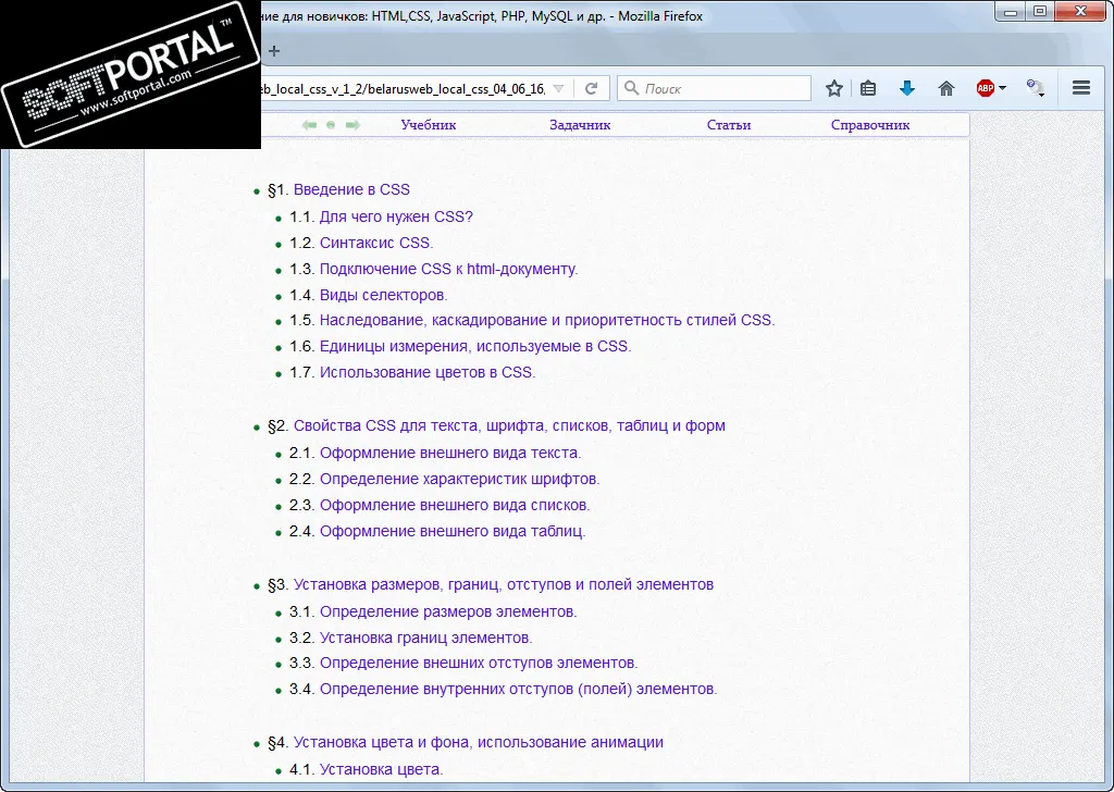 CSS 3 учебник, задачник, справочник