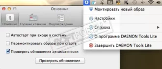 daemon-tools_1701257198