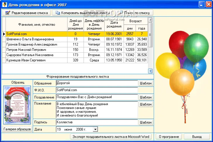 День рождения в офисе 2007