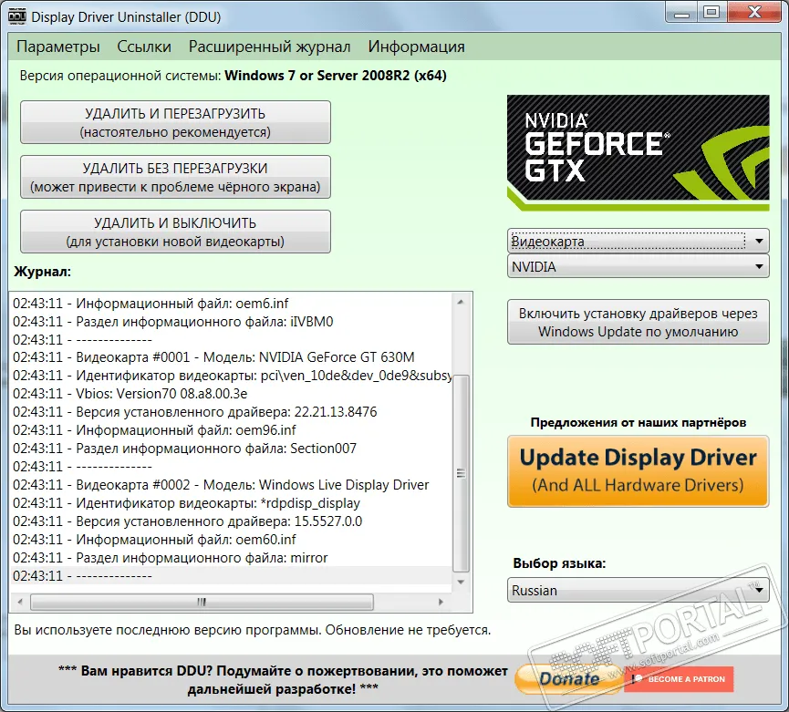 Display Driver Uninstaller