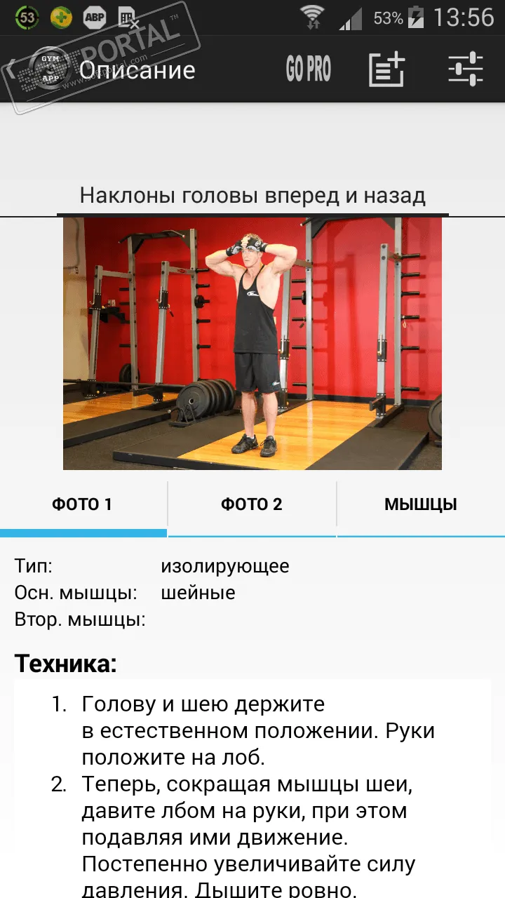 Дневник тренировок Gym App