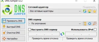 dns-jumper_1701257202