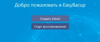 easybackup_1701257200