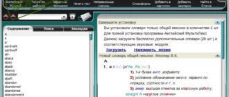 elektronnyj-slovar-anglijskij-multileks_1701257204