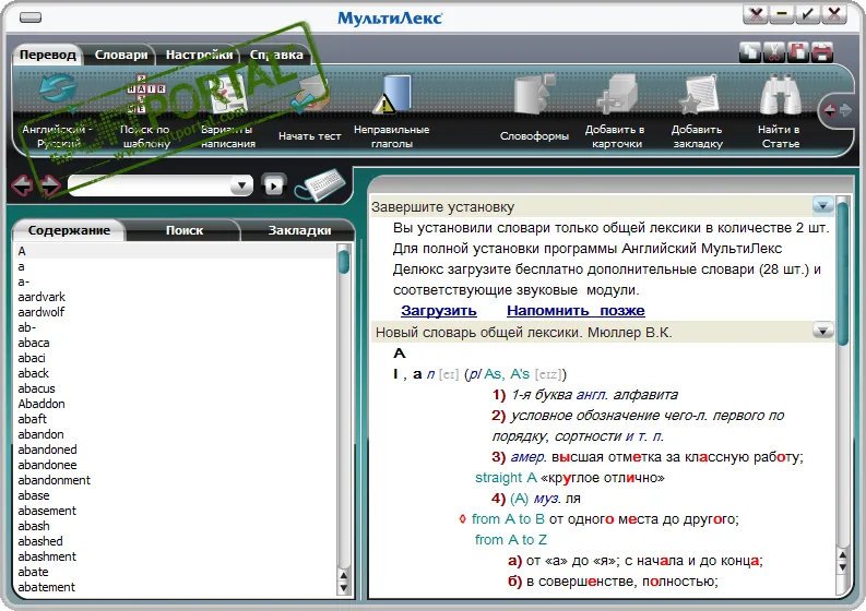 Электронный словарь Английский МультиЛекс