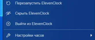 elevenclock_1701257204