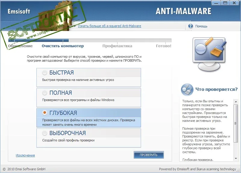 Emsisoft Anti-Malware