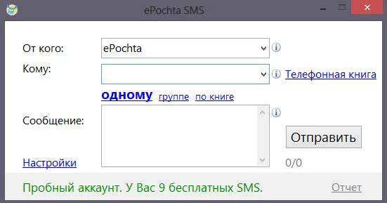 ePochta SMS