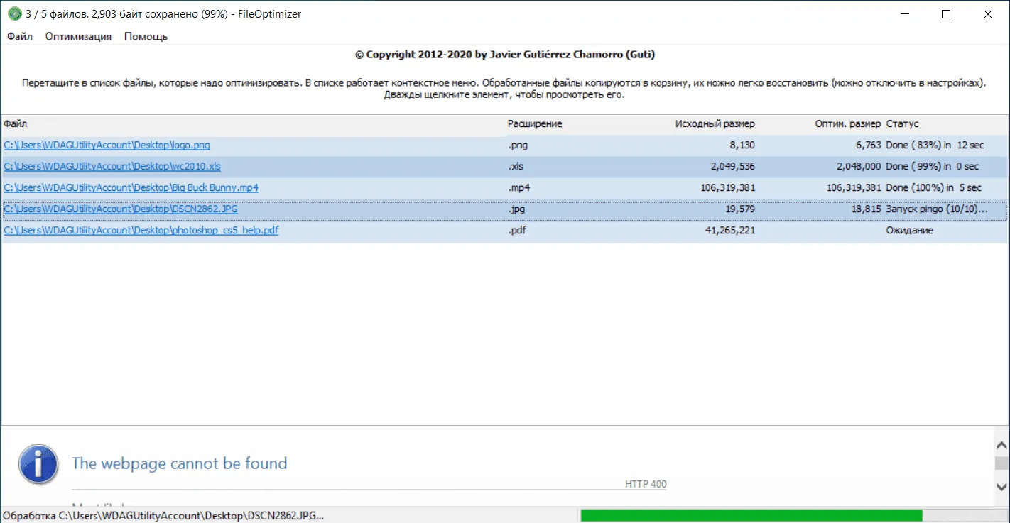 FileOptimizer