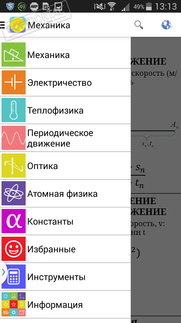 Физические Формулы Free