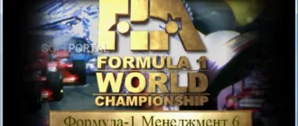 formula-1-menedzher_1701257202