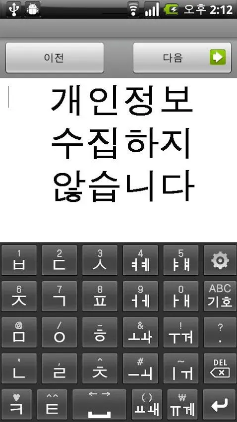 Ganada IME for Korean