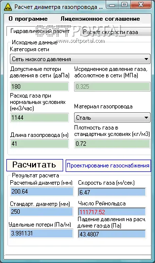 Гидравлический расчет газопровода