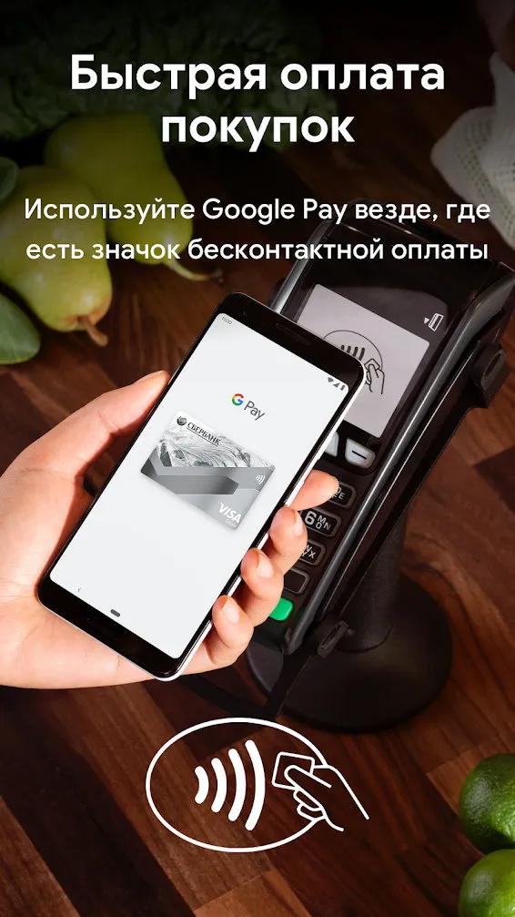 Google Pay