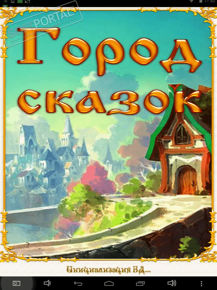 Город сказок