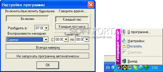 Говорящие часы