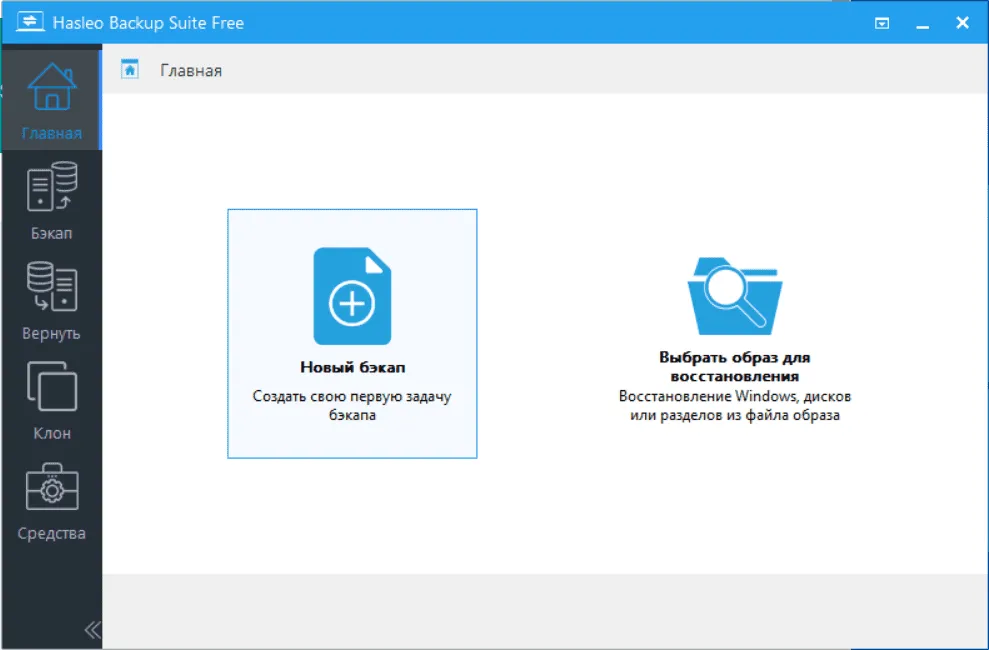 Hasleo Backup Suite Free