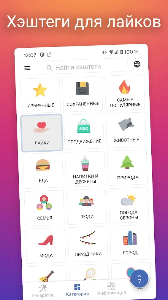 Хэштеги для Instagram