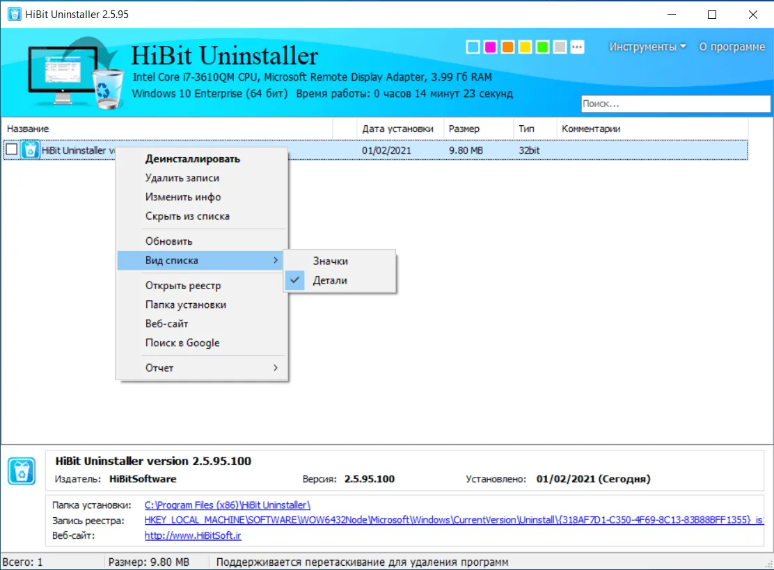 Hibit Uninstaller