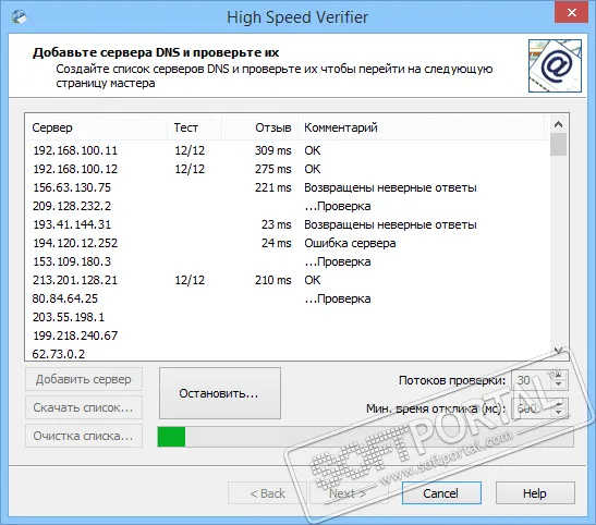 High Speed Verifier