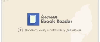 icecream-ebook-reader_1701257206