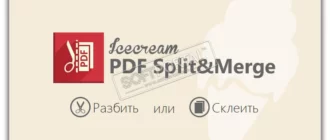 icecream-pdf-splitmerge_1701257206