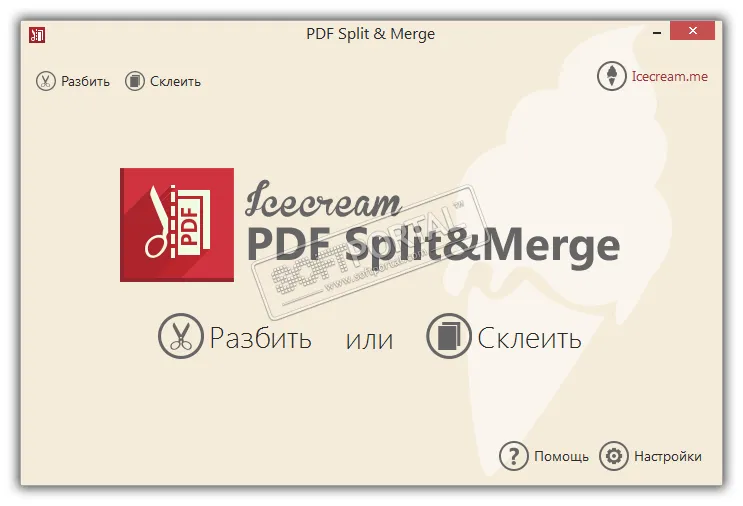 IceCream PDF Split&Merge