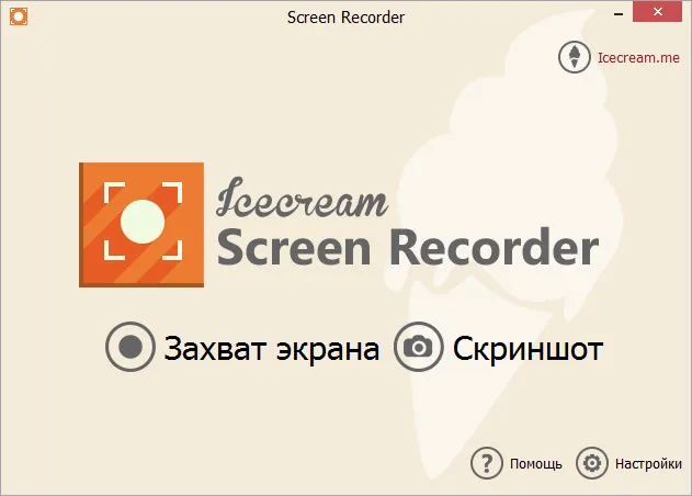 IceCream Screen Recorder