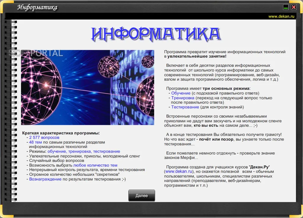 Информатика