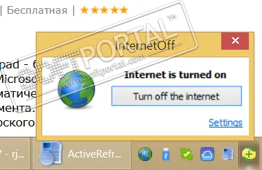 InternetOff