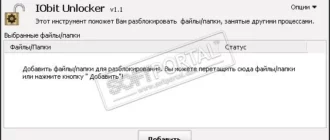 iobit-unlocker_1701257200